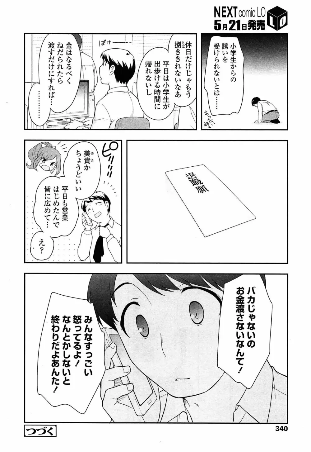 こどもチェーン 36ページ