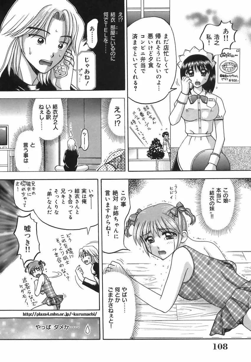 淫惑の時間 106ページ