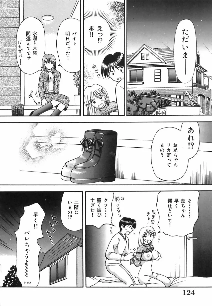 淫惑の時間 122ページ