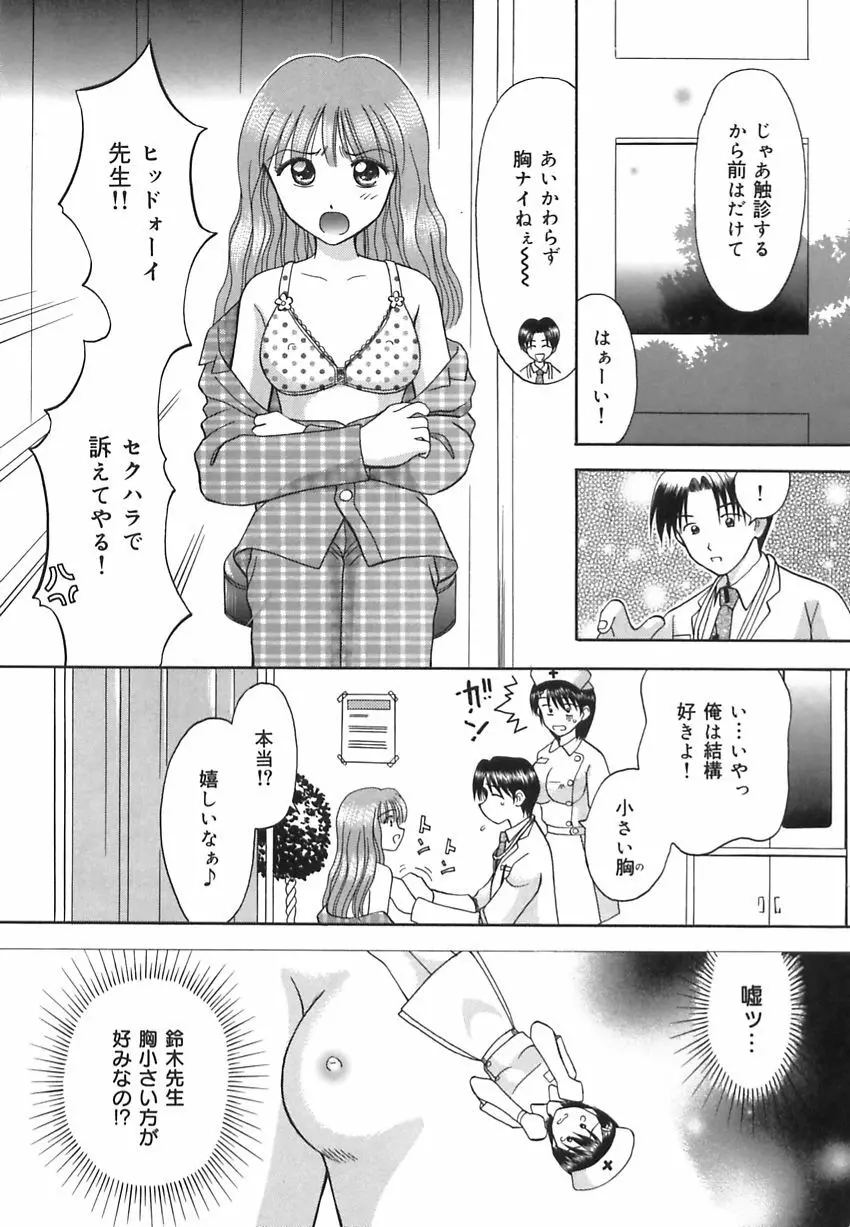 淫惑の時間 42ページ