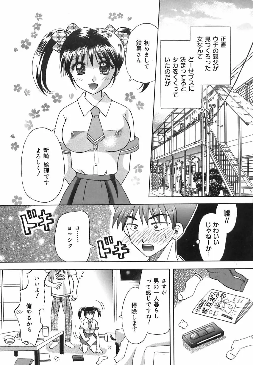 淫惑の時間 60ページ