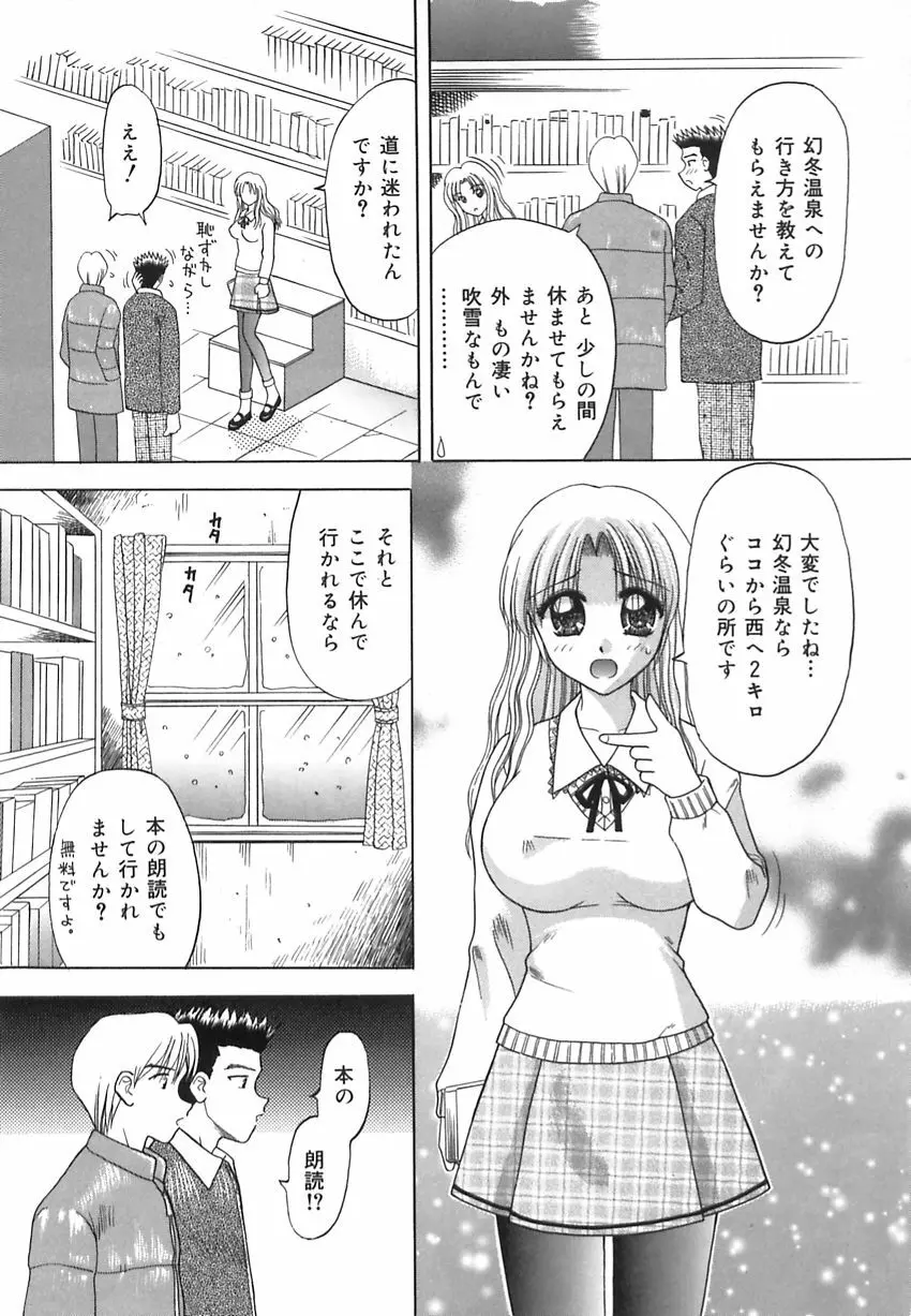 淫惑の時間 76ページ