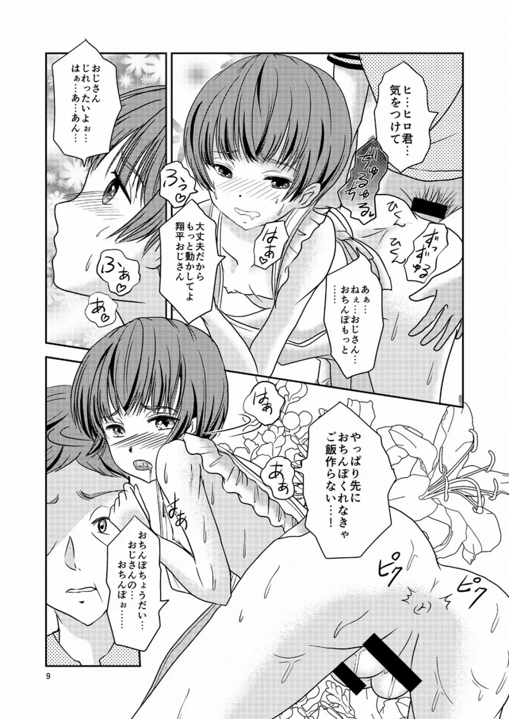 少年妻 8ページ