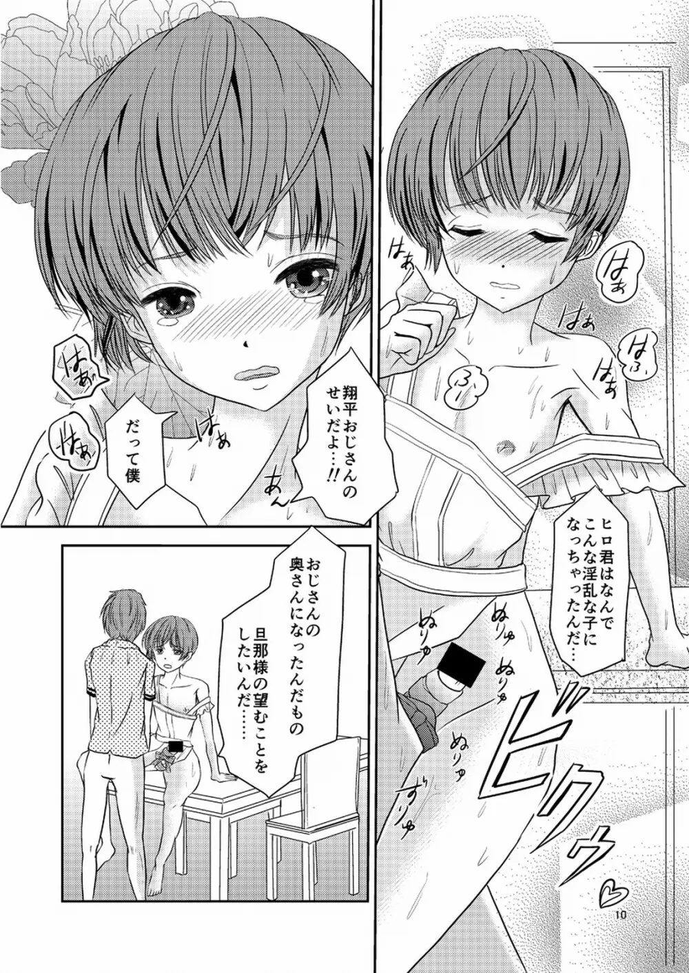 少年妻 9ページ