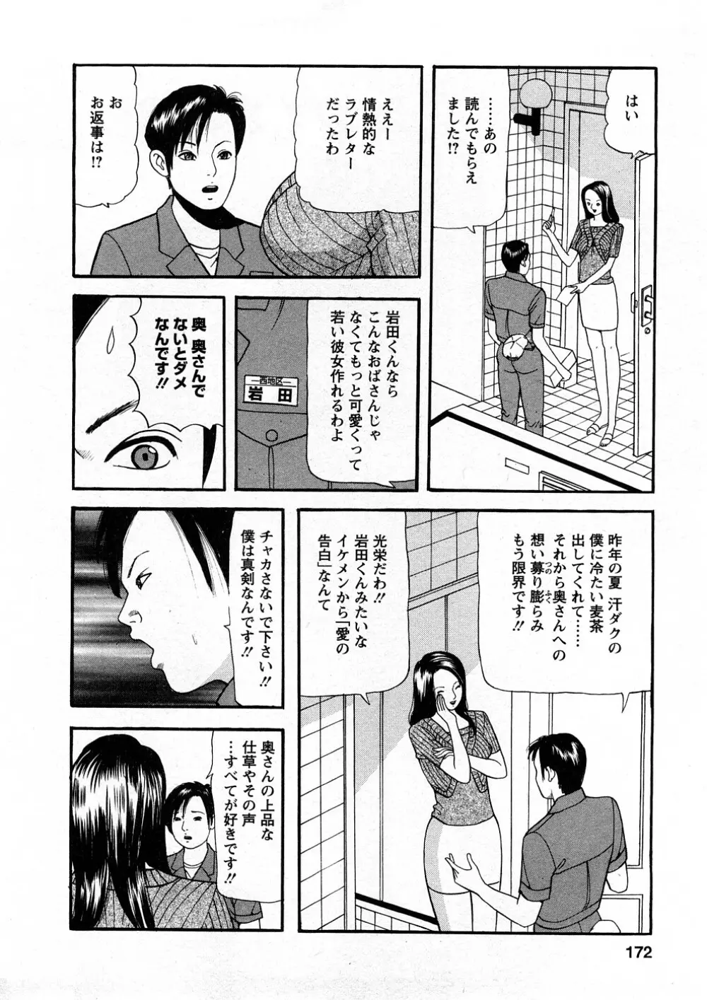 人妻たちのＳＥＸ図鑑 171ページ