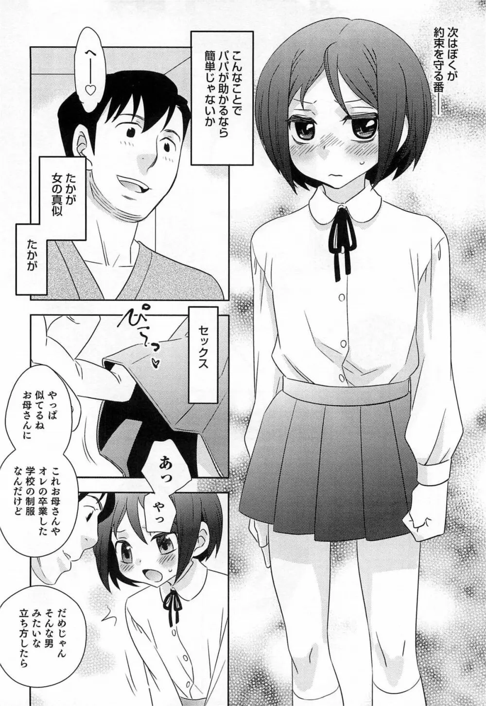 オトコのコHEAVEN Vol.15 世界制服・男の娘学園 115ページ