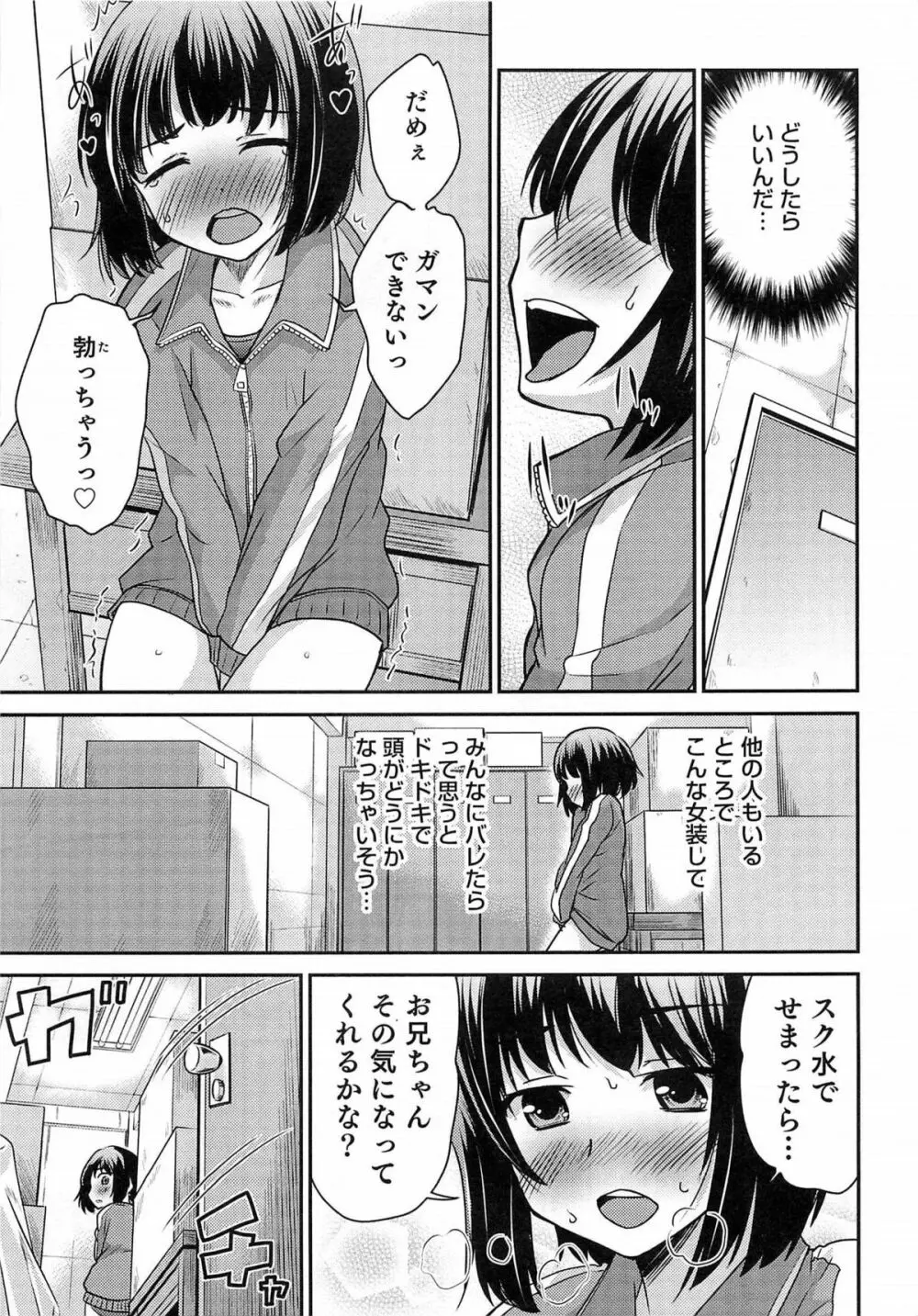 オトコのコHEAVEN Vol.15 世界制服・男の娘学園 132ページ