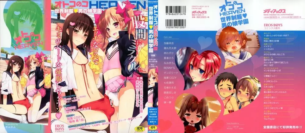 オトコのコHEAVEN Vol.15 世界制服・男の娘学園 194ページ