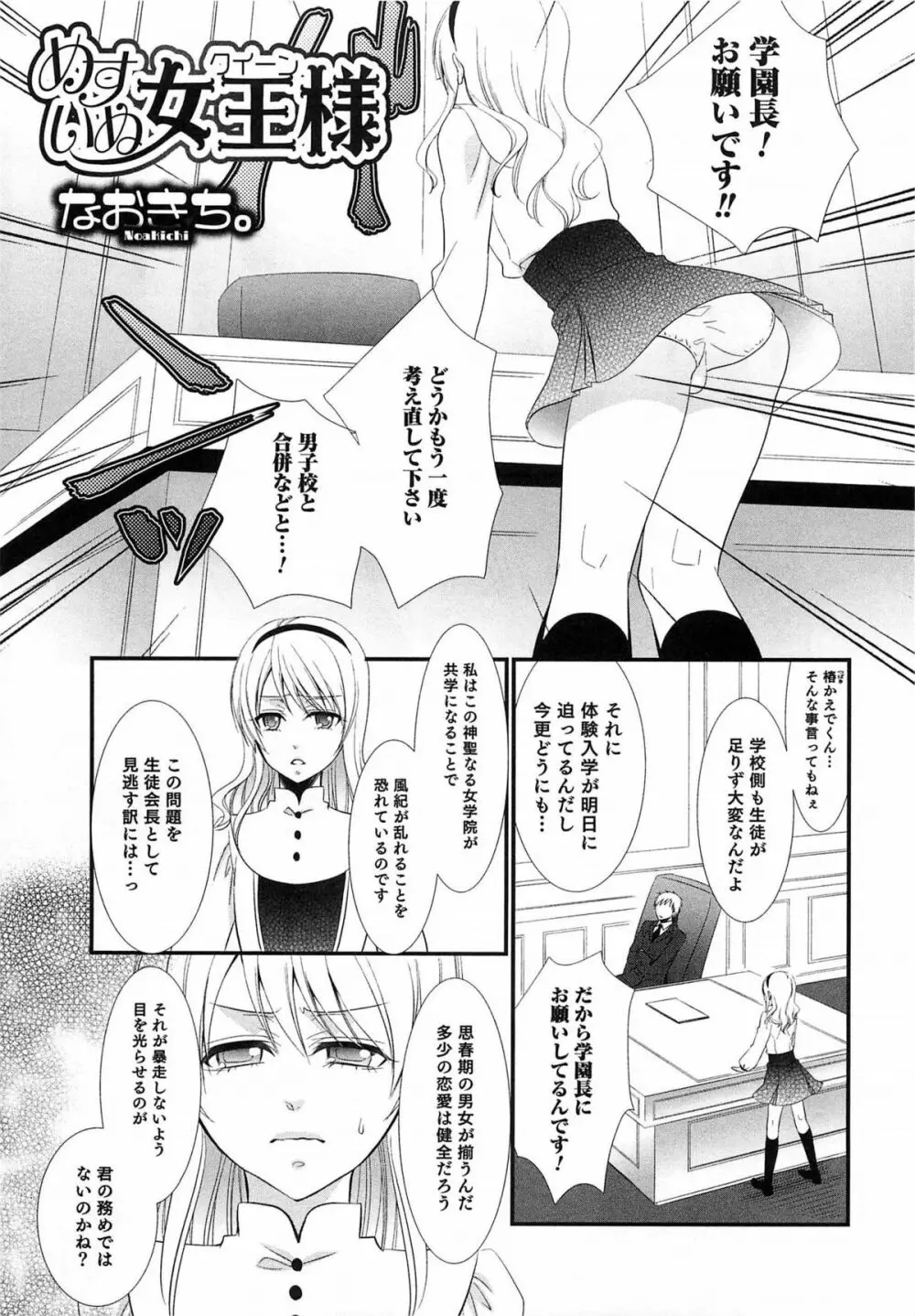 オトコのコHEAVEN Vol.15 世界制服・男の娘学園 42ページ