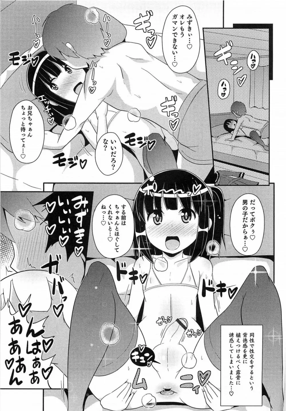 オトコのコHEAVEN Vol.15 世界制服・男の娘学園 74ページ