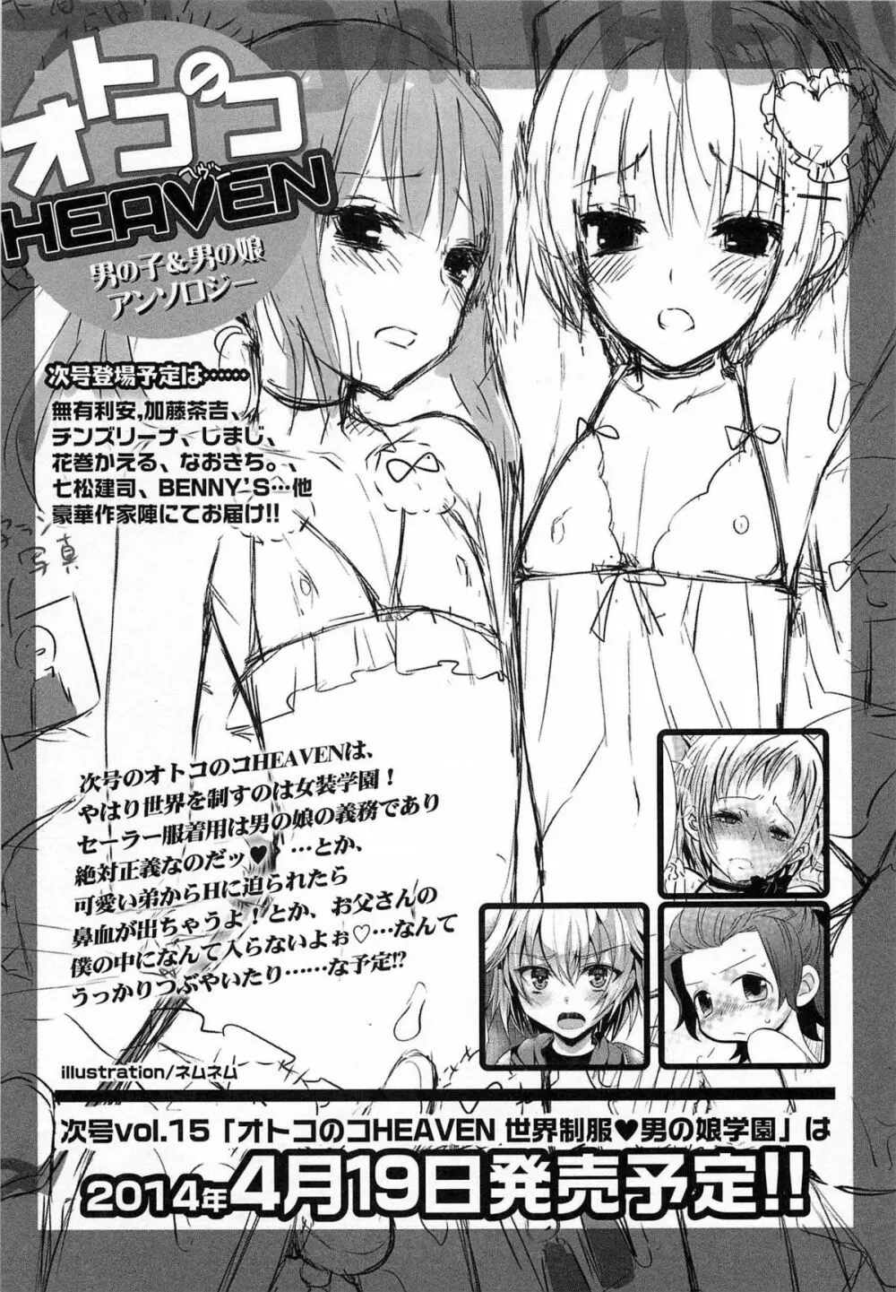 オトコのコHEAVEN Vol.14 女装下着の男の娘 182ページ