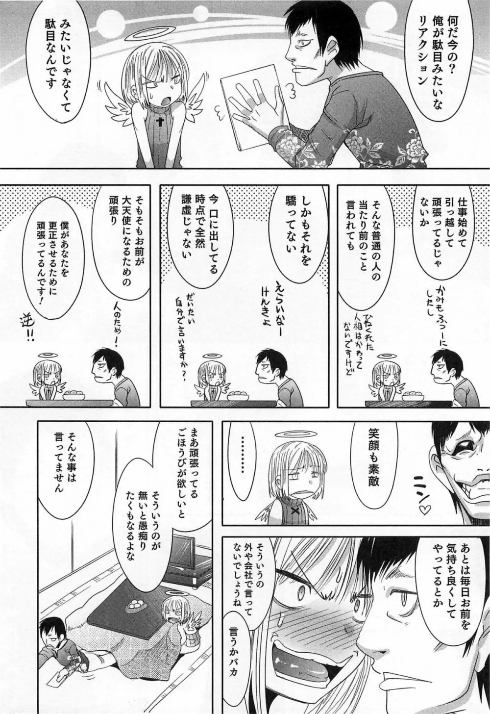 オトコのコHEAVEN Vol.14 女装下着の男の娘 93ページ