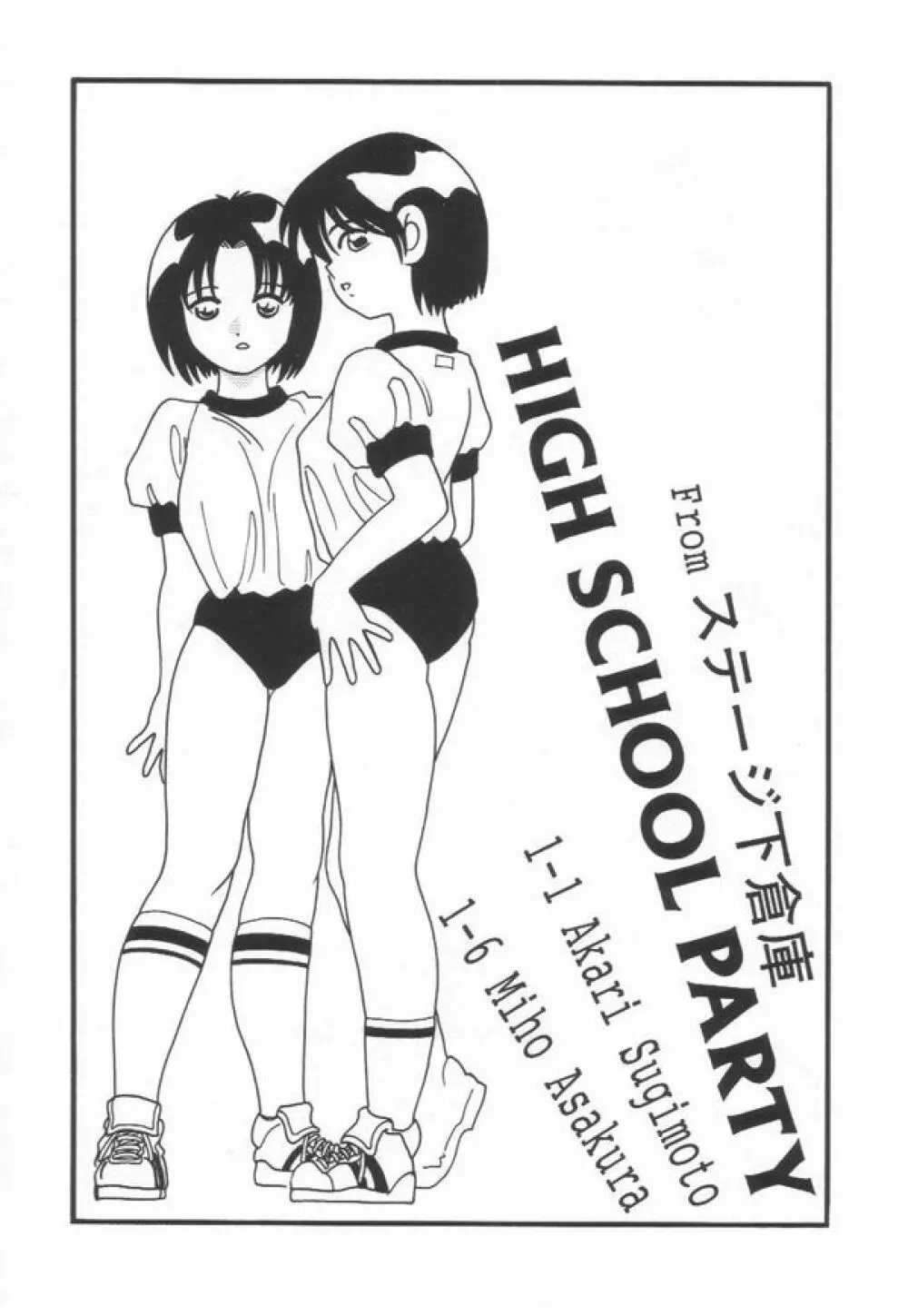 HIGH SCHOOL PARTY 143ページ