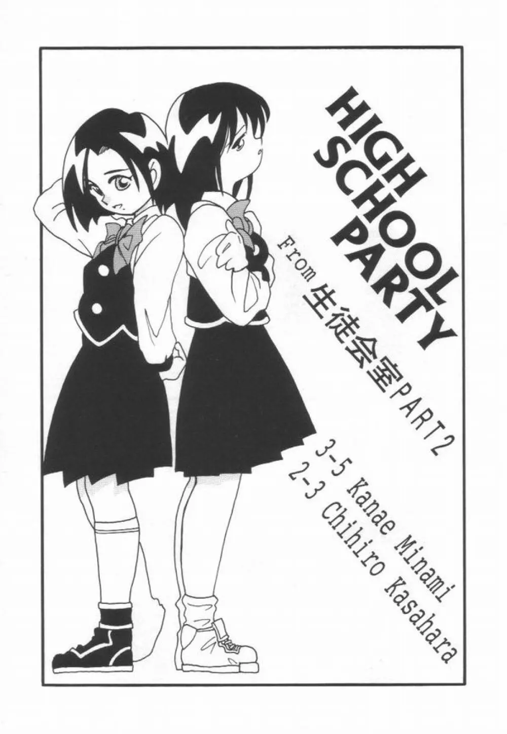 HIGH SCHOOL PARTY 165ページ