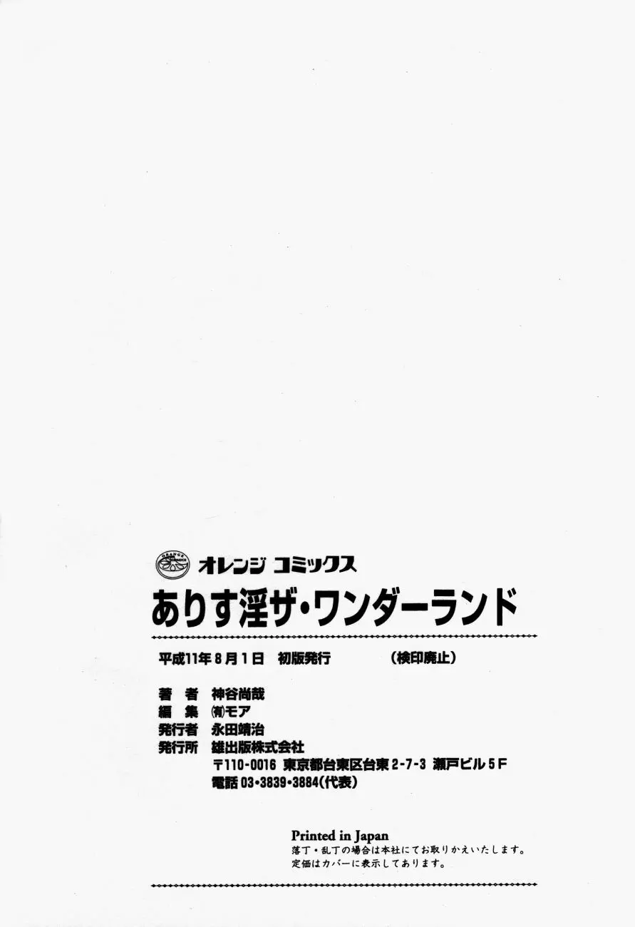 ありす淫ザ ワンダーランド 167ページ