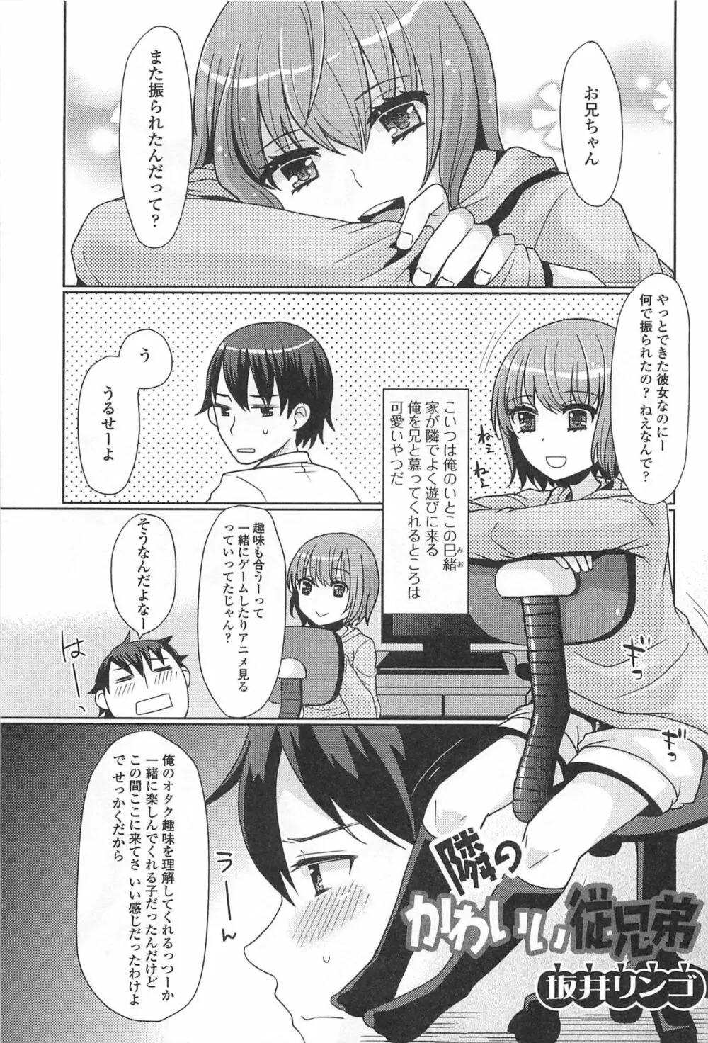 男の娘ぱらだいす! Vol.01 120ページ