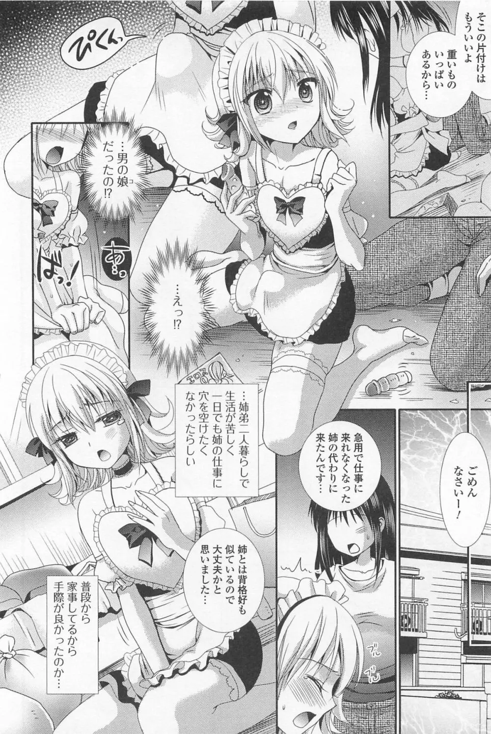 男の娘ぱらだいす! Vol.01 153ページ