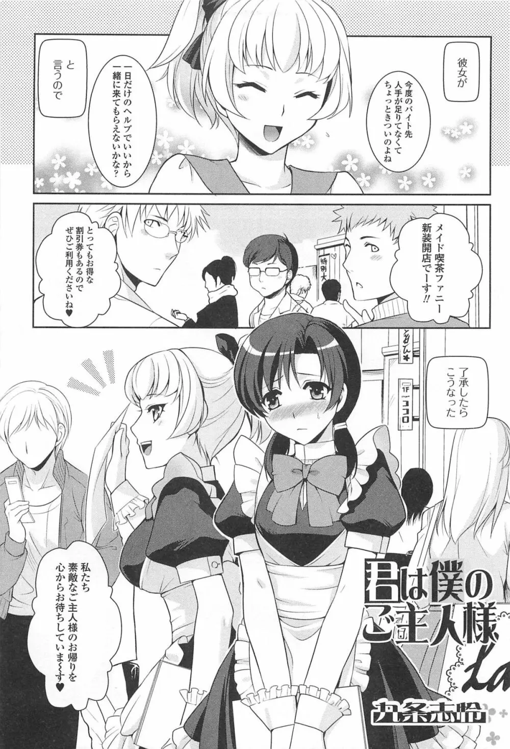 男の娘ぱらだいす! Vol.01 166ページ