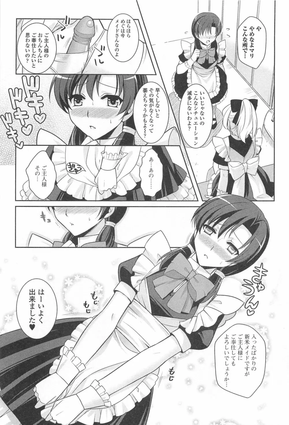 男の娘ぱらだいす! Vol.01 170ページ