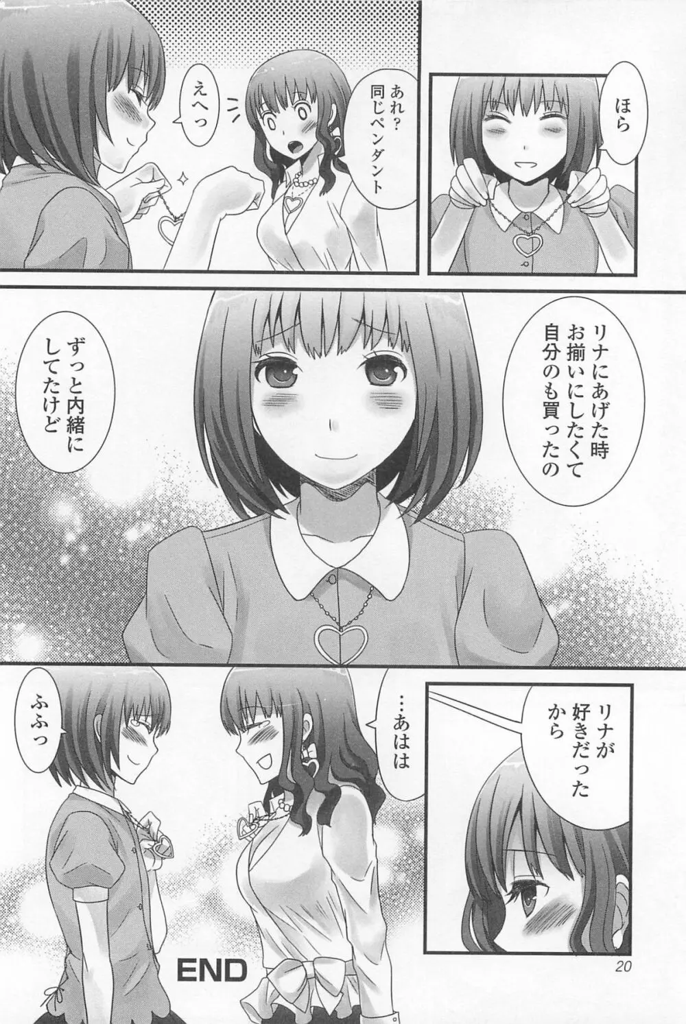 男の娘ぱらだいす! Vol.01 21ページ