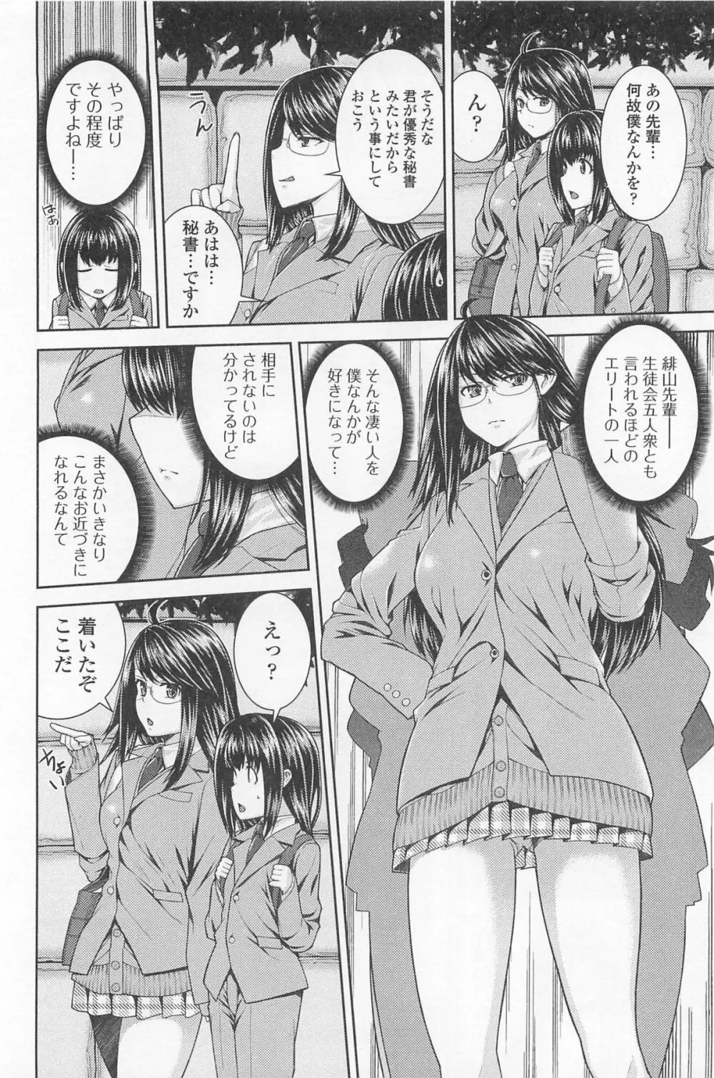 男の娘ぱらだいす! Vol.01 23ページ