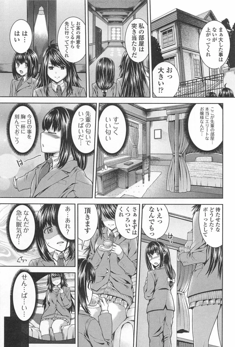 男の娘ぱらだいす! Vol.01 24ページ