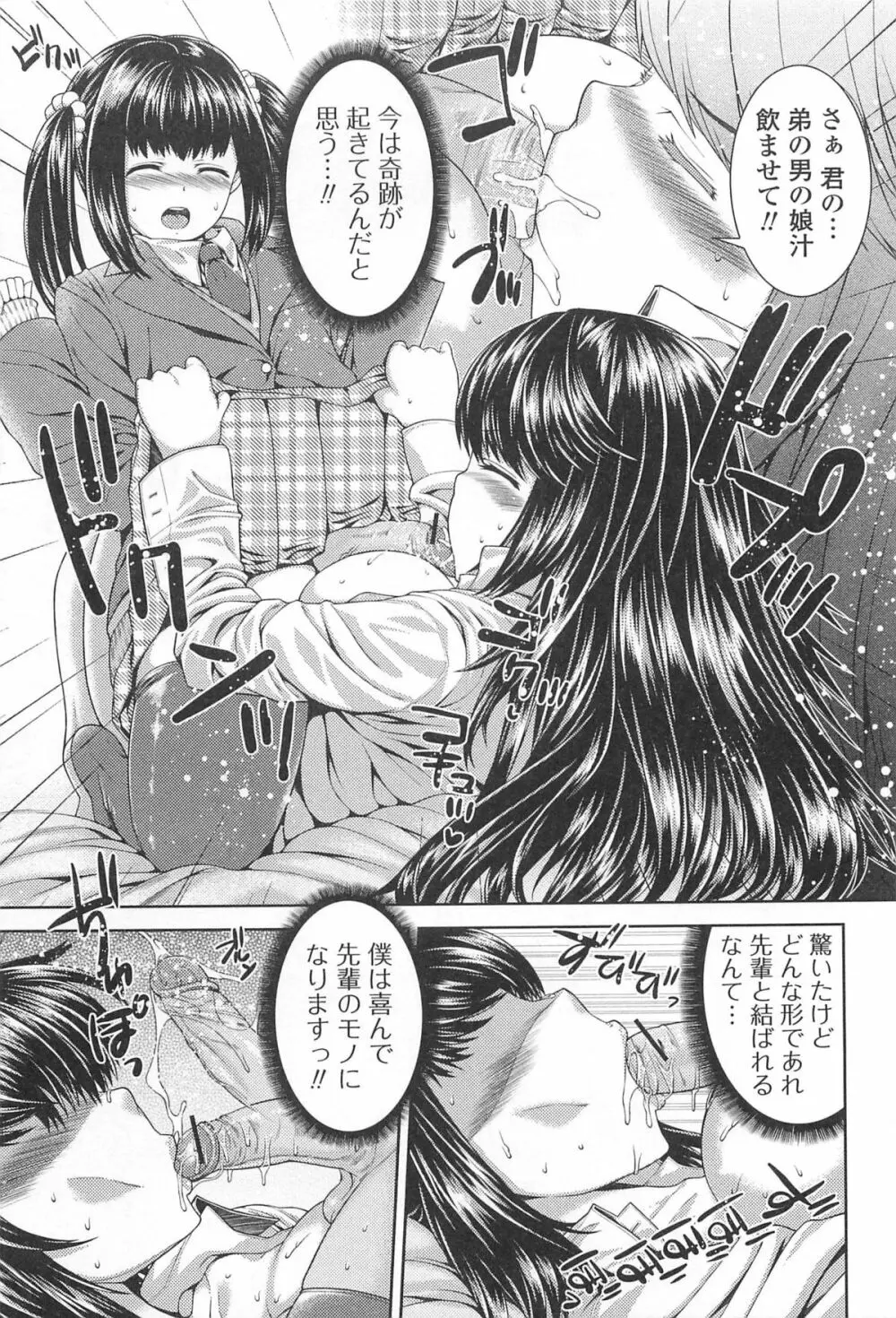 男の娘ぱらだいす! Vol.01 32ページ