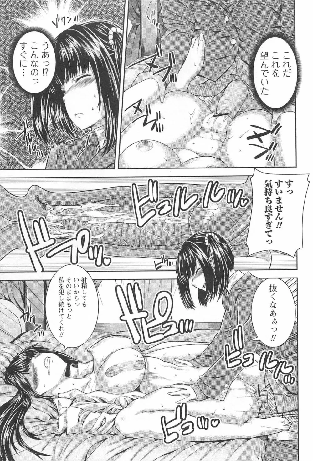 男の娘ぱらだいす! Vol.01 34ページ