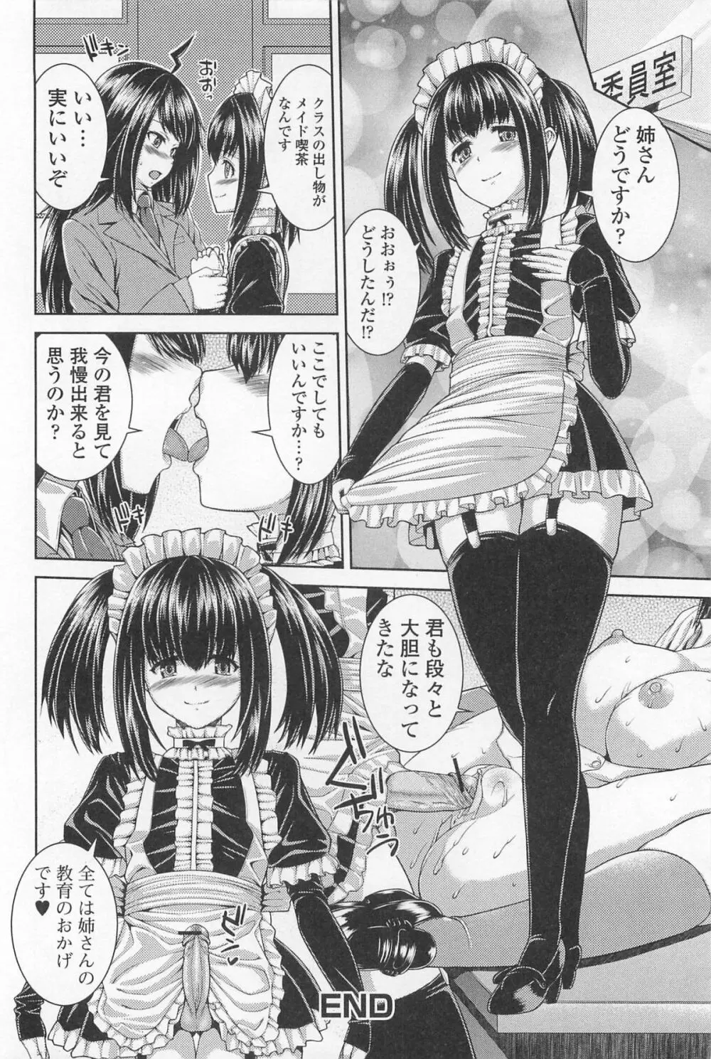 男の娘ぱらだいす! Vol.01 39ページ