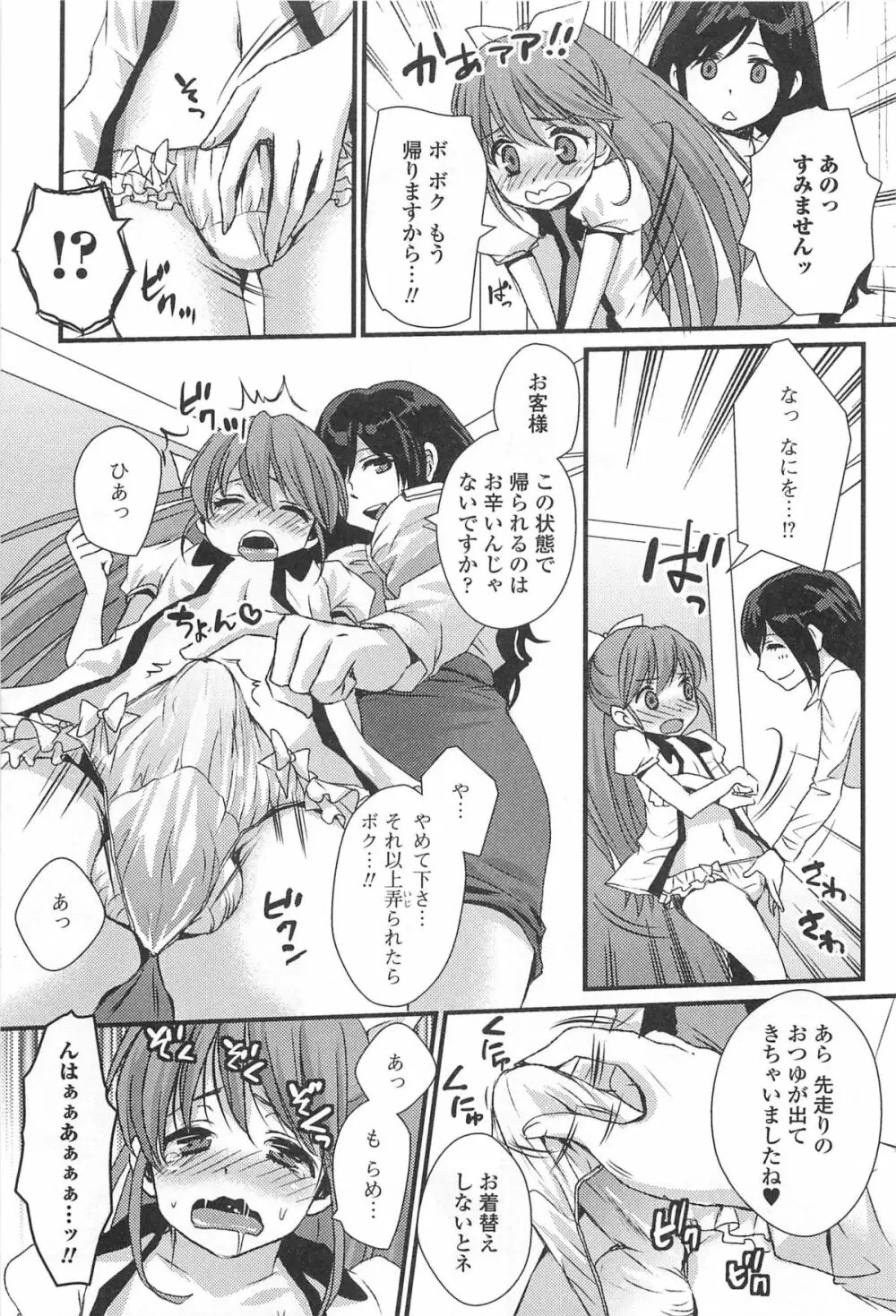 男の娘ぱらだいす! Vol.01 76ページ