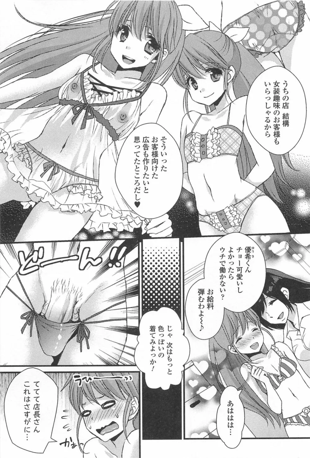 男の娘ぱらだいす! Vol.01 78ページ