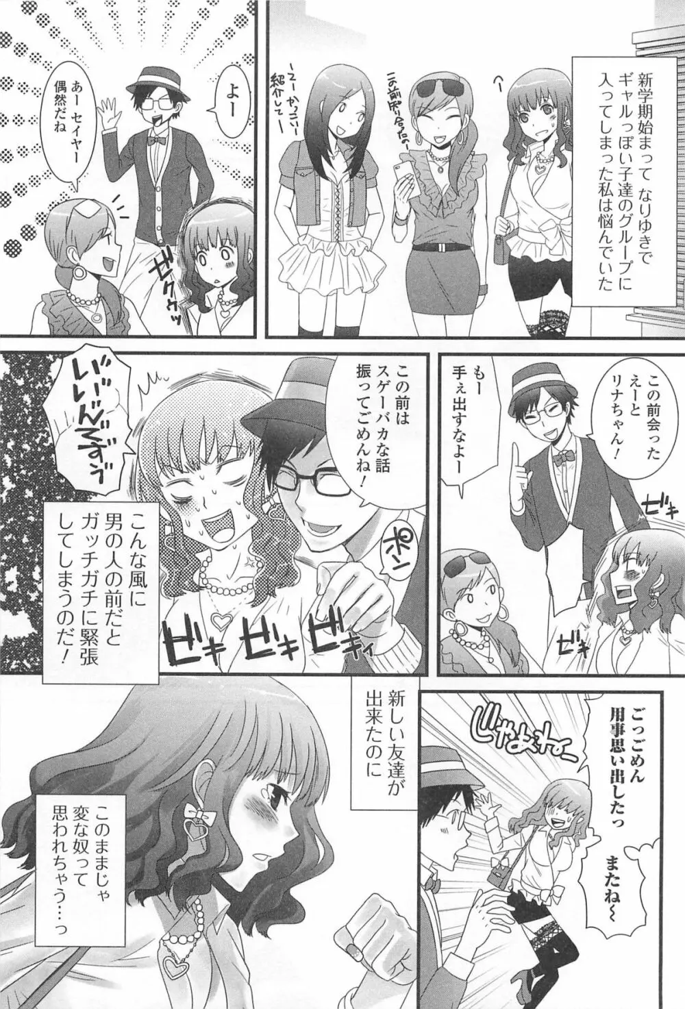 男の娘ぱらだいす! Vol.01 8ページ