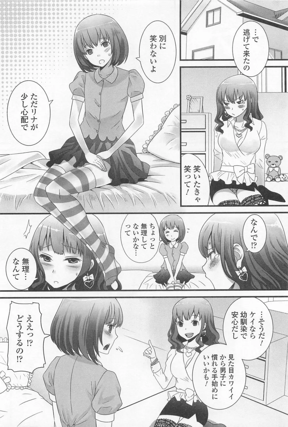 男の娘ぱらだいす! Vol.01 9ページ