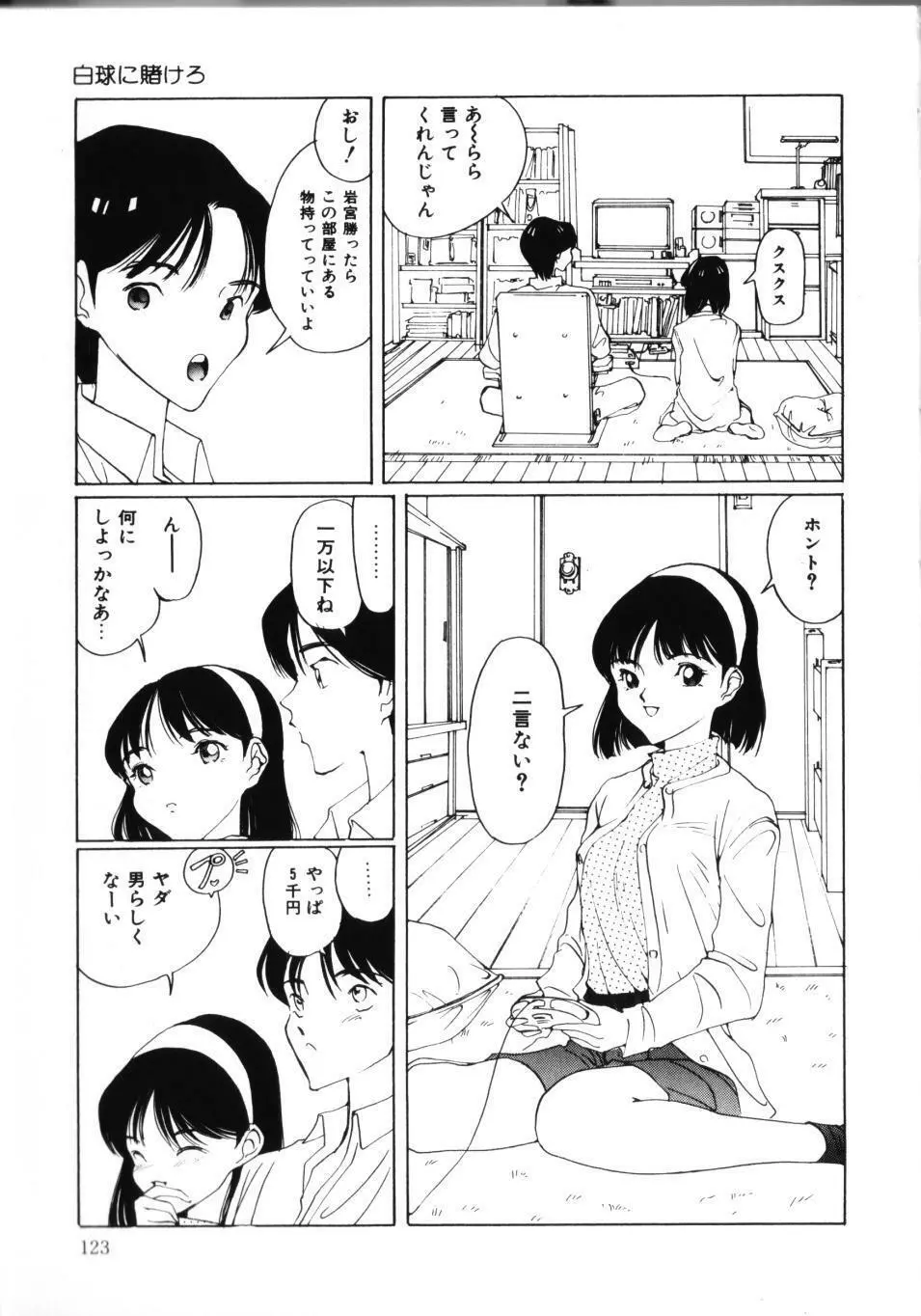 MOMOのタネ 128ページ