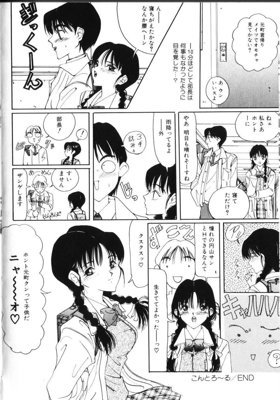 MOMOのタネ 153ページ