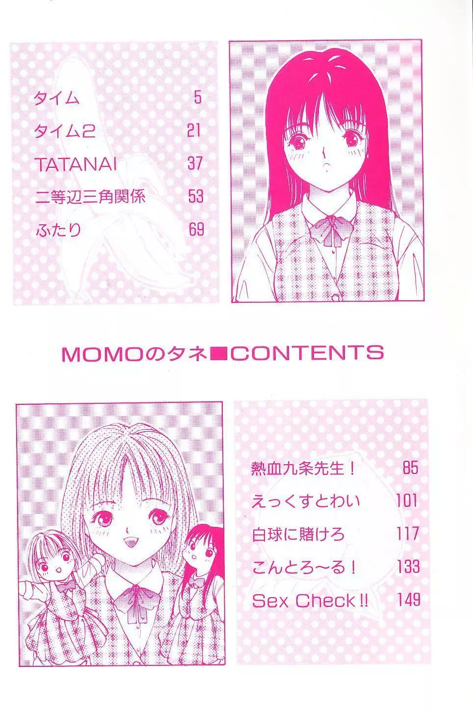 MOMOのタネ 9ページ