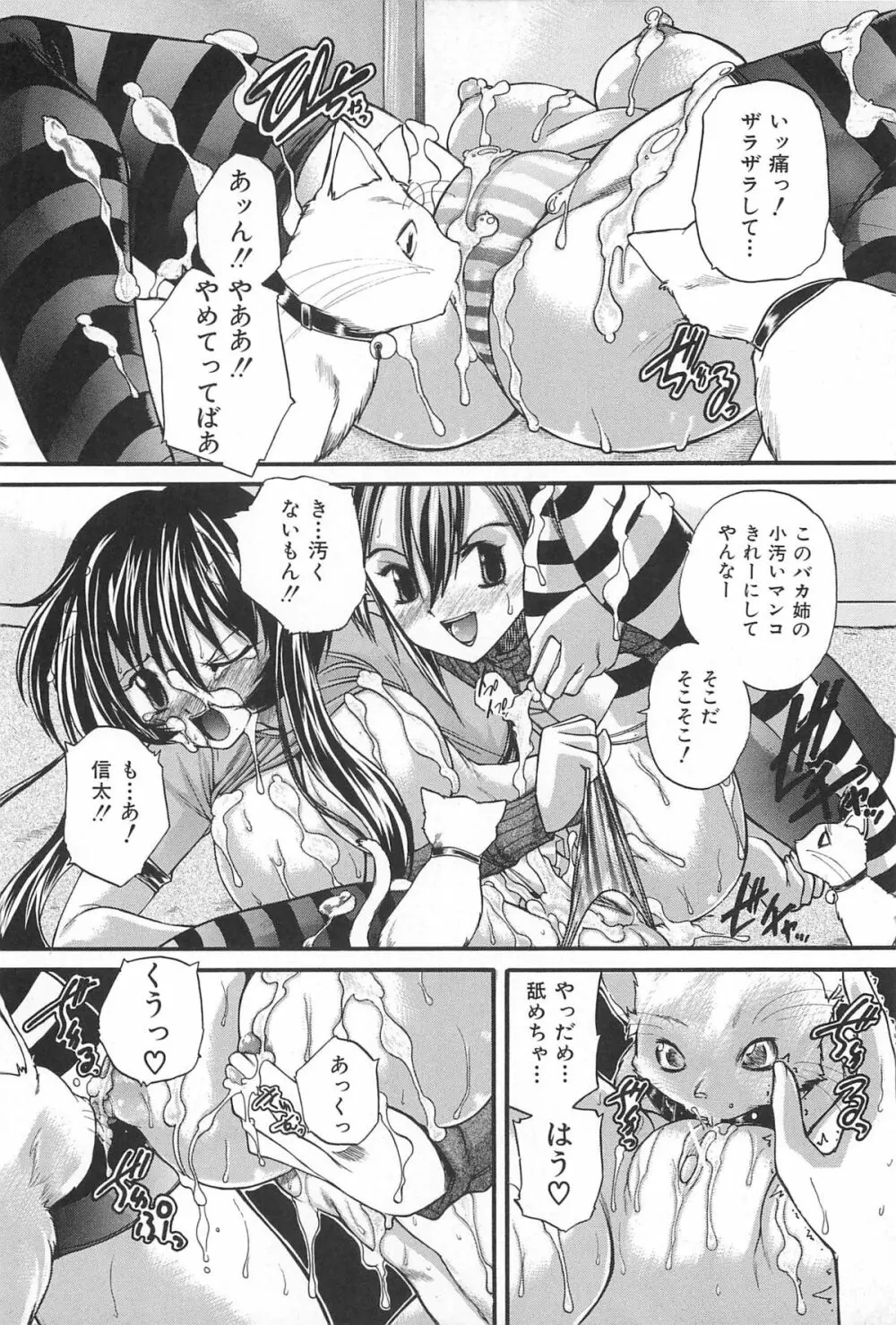 僕の女装告白 105ページ