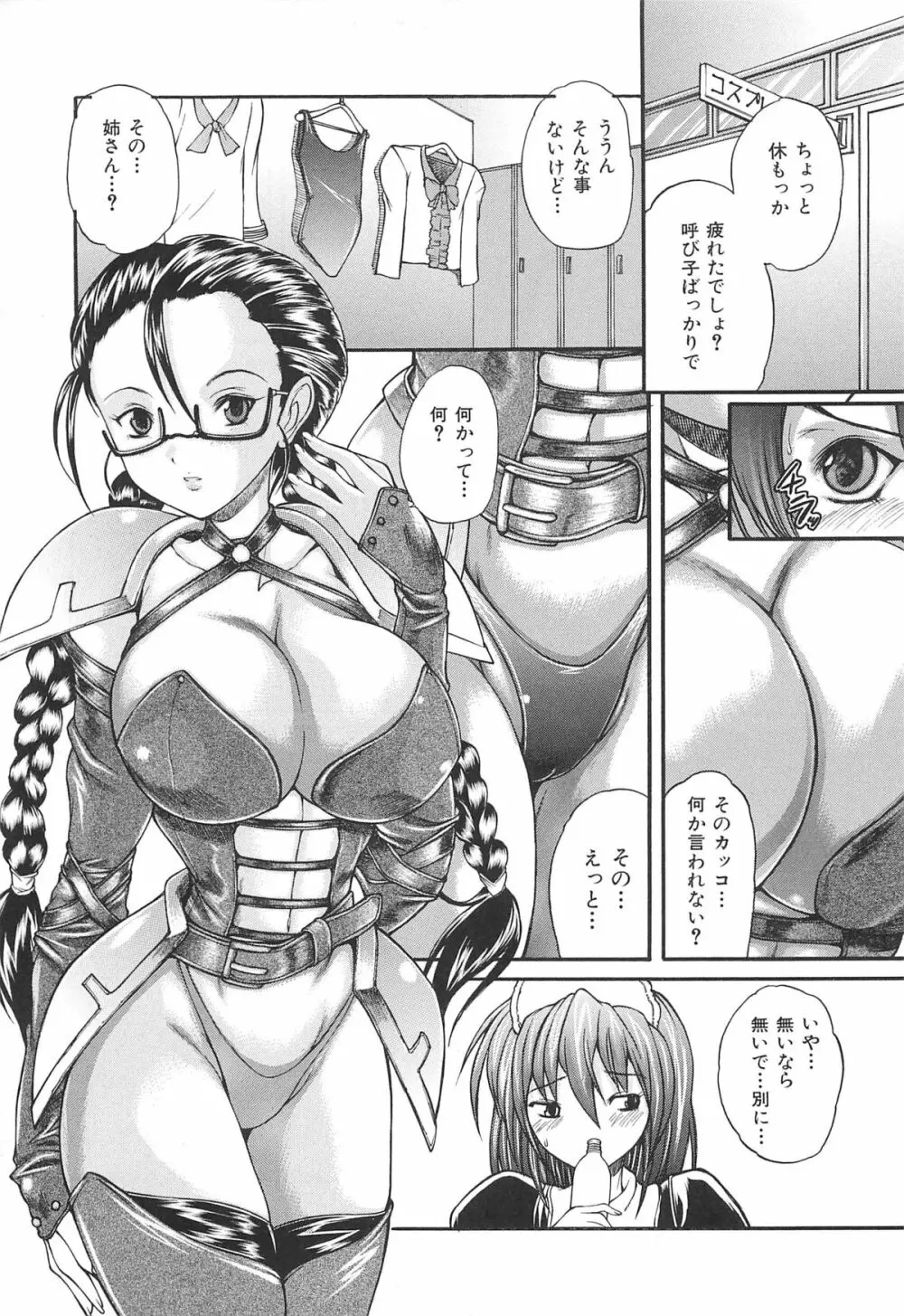 僕の女装告白 118ページ