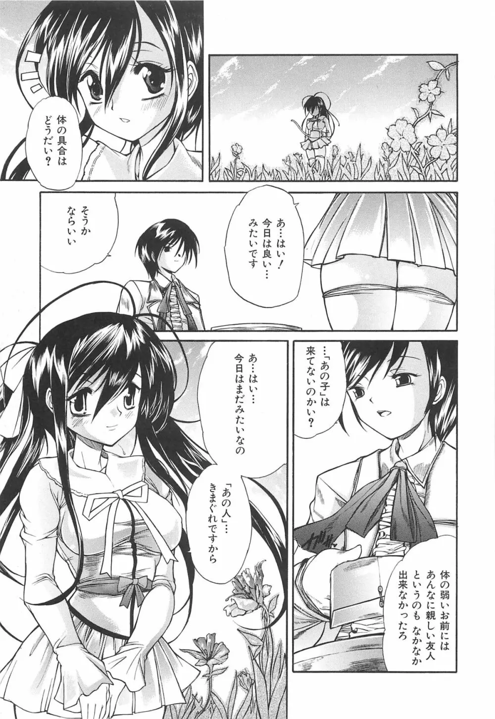 僕の女装告白 134ページ