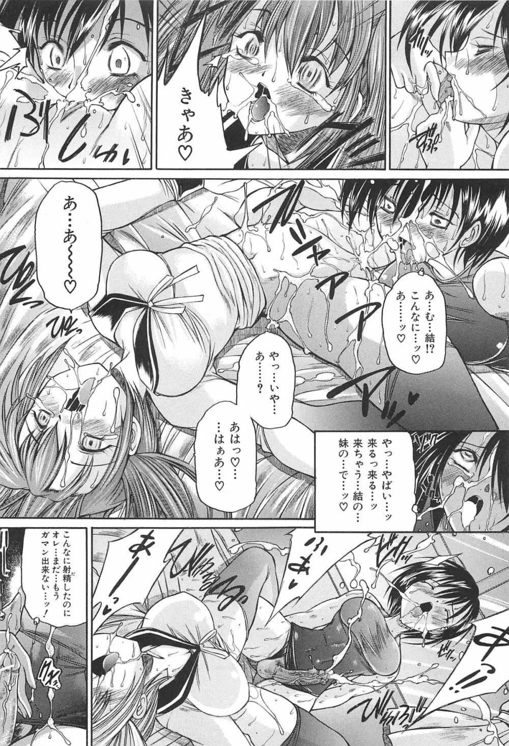 僕の女装告白 44ページ