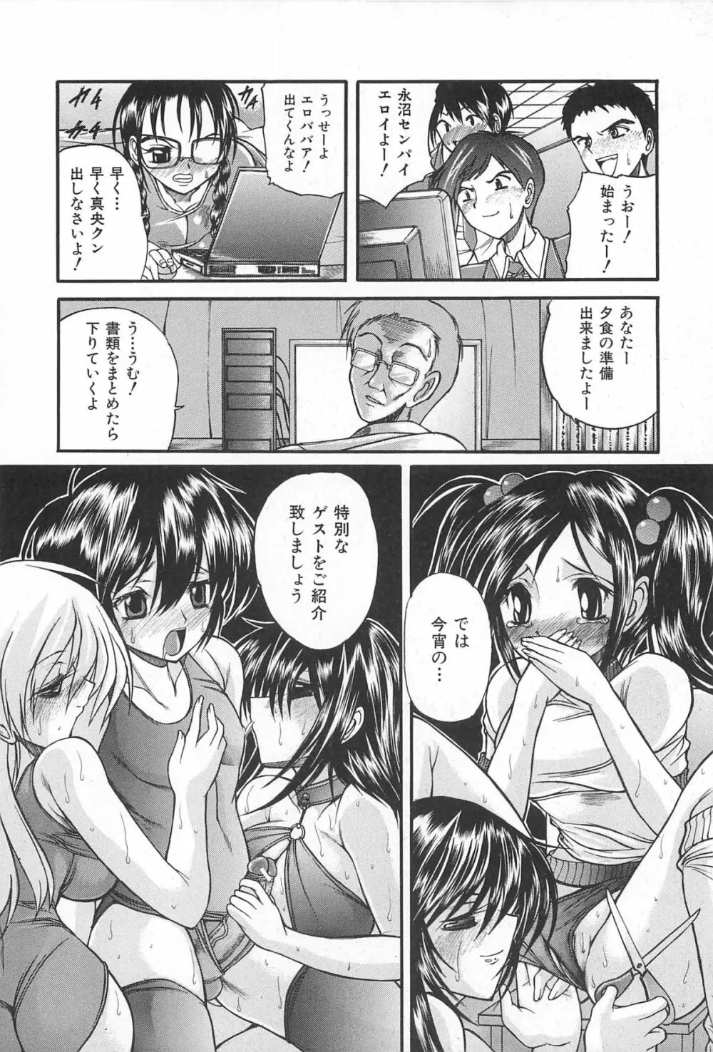 僕の女装告白 87ページ