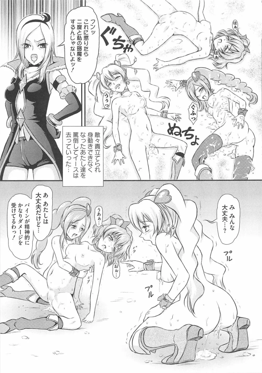 フレキュアの百合天国 104ページ