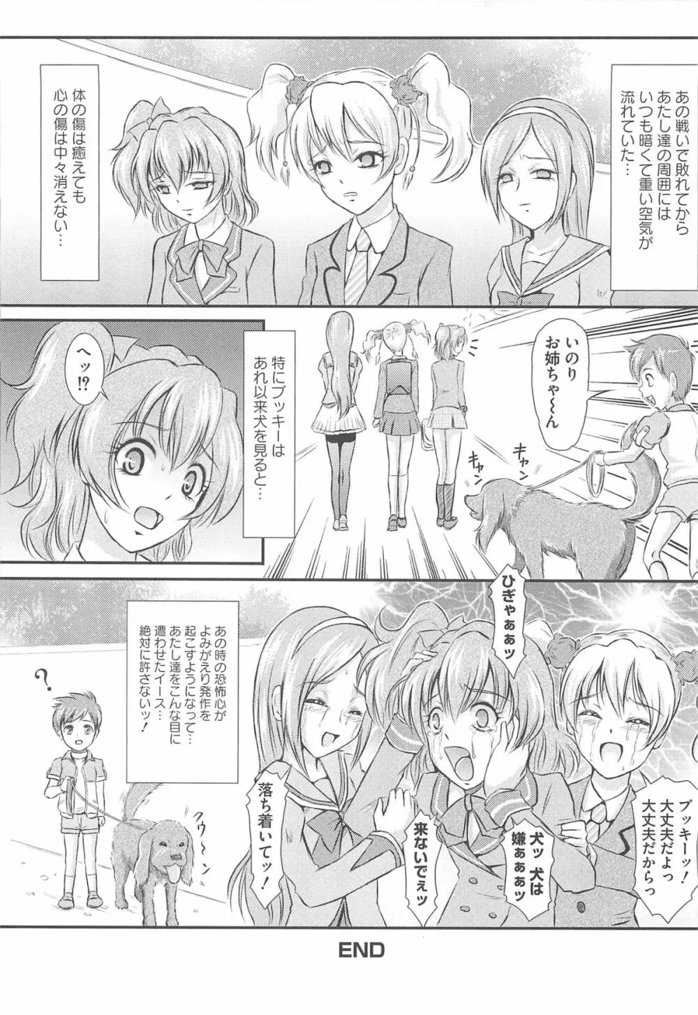 フレキュアの百合天国 105ページ