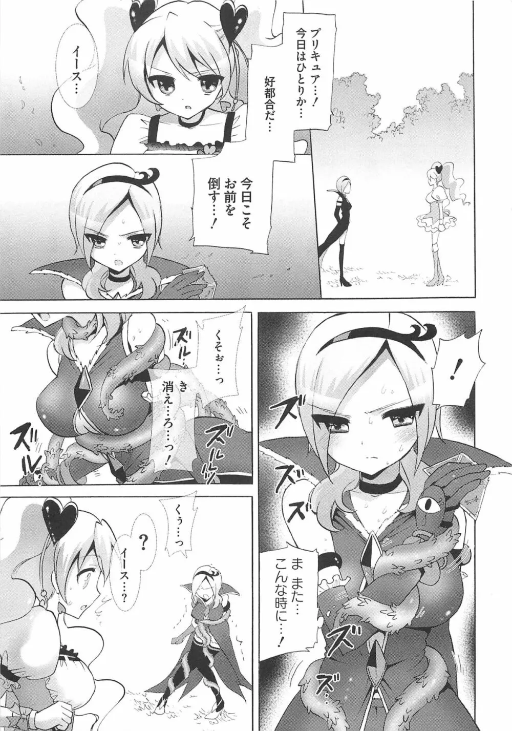 フレキュアの百合天国 114ページ