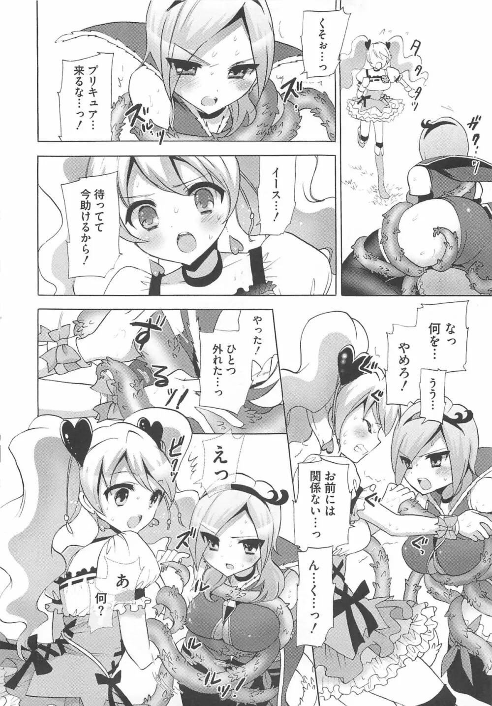 フレキュアの百合天国 115ページ