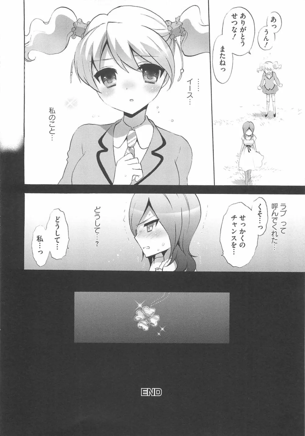 フレキュアの百合天国 125ページ