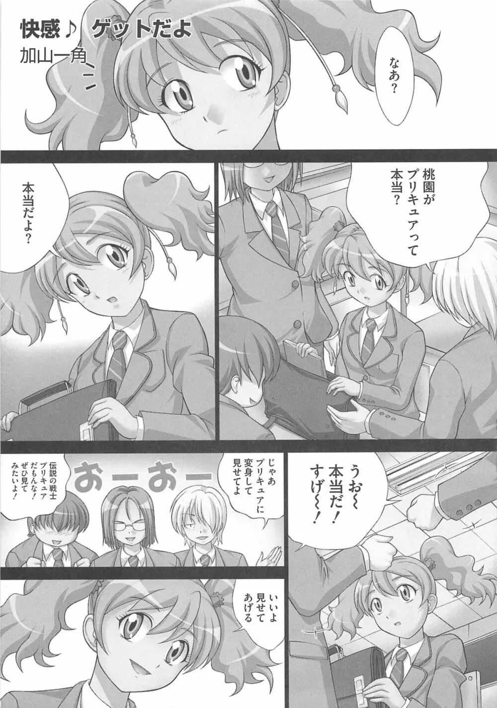 フレキュアの百合天国 128ページ