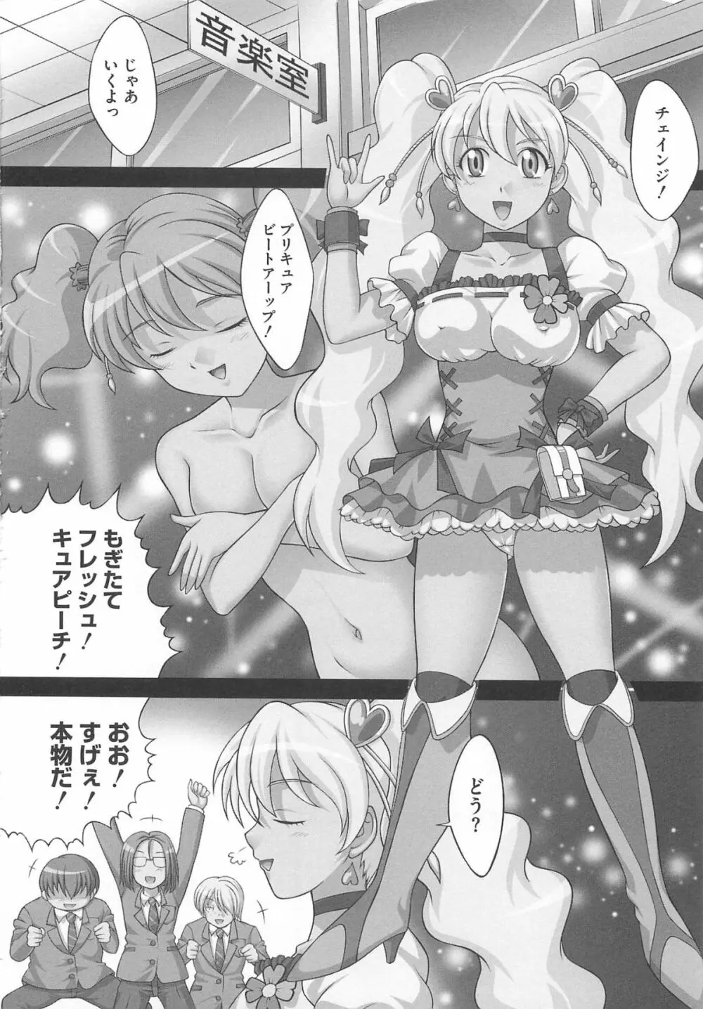 フレキュアの百合天国 129ページ