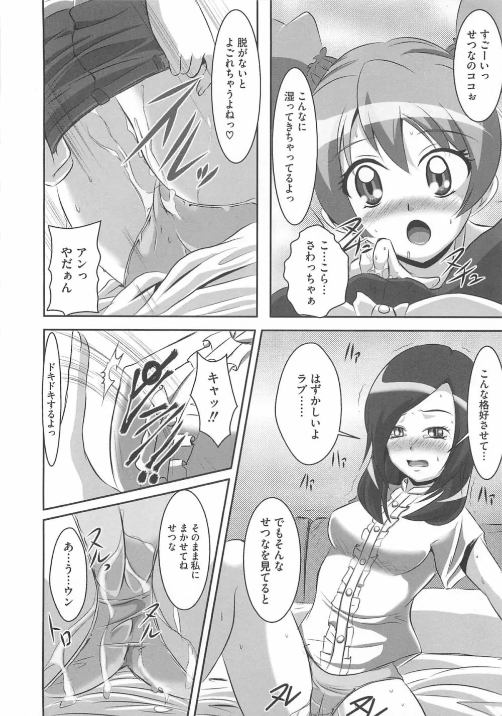 フレキュアの百合天国 13ページ