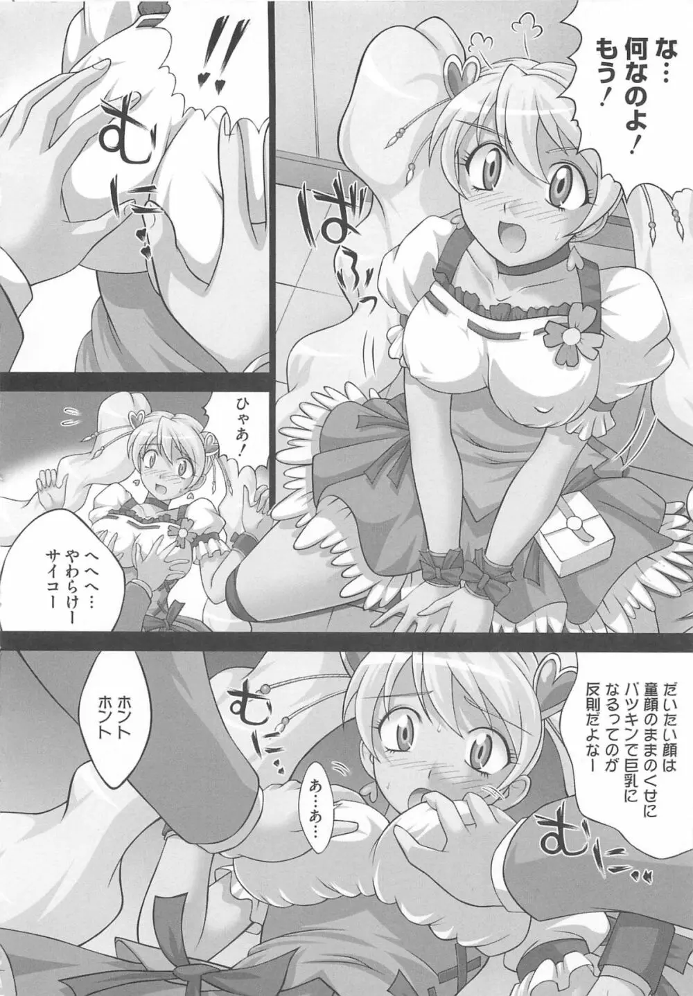 フレキュアの百合天国 131ページ